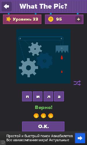 Как пройти игру What the pic - Уровень 32.png